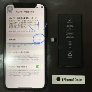 iPhone 12mini バッテリー交換