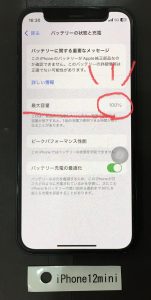 iPhone 12mini バッテリー交換