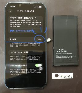 iPhone 13 バッテリー交換