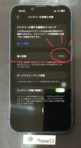 iPhone 13 バッテリー交換