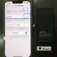 iPhone13 バッテリー交換