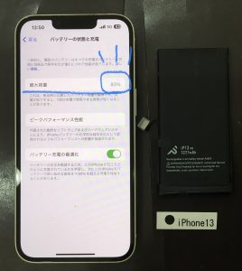 iPhone13 バッテリー交換