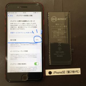 iPhone SE(第2世代) バッテリー交換