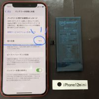 iPhone 12mini バッテリー交換