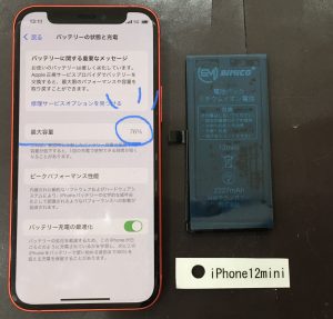 iPhone 12mini バッテリー交換