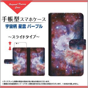手帳型ケース　宇宙　星雲　パープル
