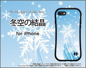 ハイブリッドケース 冬 空 結晶