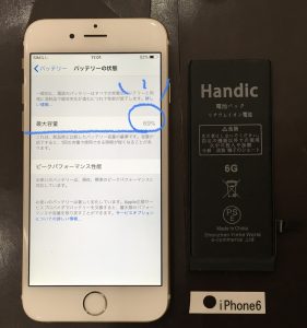 iPhone6 バッテリー交換