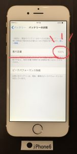 iPhone6 バッテリー交換