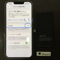 iPhone 13 バッテリー交換