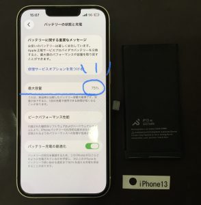 iPhone 13 バッテリー交換