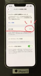 iPhone 13 バッテリー交換