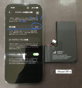 iPhone 14Pro バッテリー交換