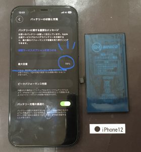 iPhone 12 バッテリー交換