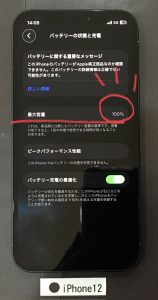 iPhone 12 バッテリー交換