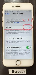 iPhone 6S バッテリー交換