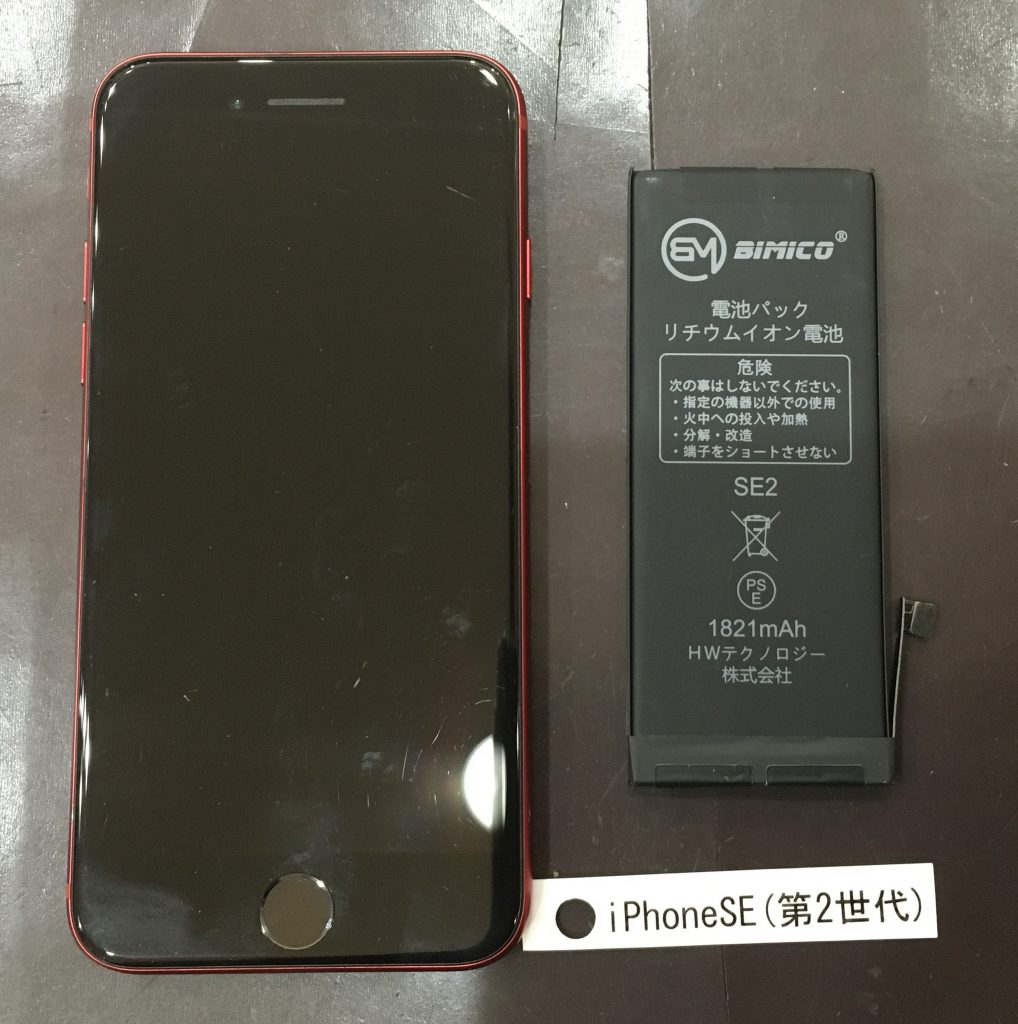 iPhone SE(第2世代) バッテリー交換 | iPhone(アイフォン)・スマホ修理