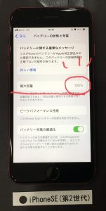 iPhone SE(第2世代) バッテリー交換