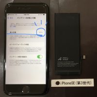 iPhone SE(第3世代) バッテリー交換