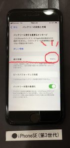 iPhone SE(第3世代) バッテリー交換