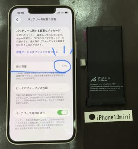 iPhone 13mini バッテリー交換