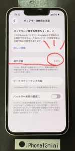 iPhone 13mini バッテリー交換