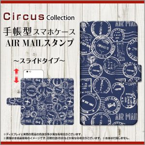 手帳型ケース エアメール スタンプ
