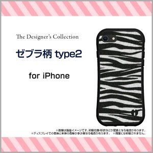 スマホケース ハイブリッドケース ゼブラ