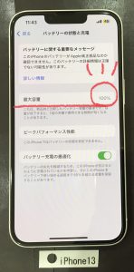 iPhone13 バッテリー交換