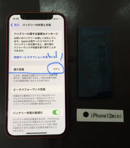 iPhone12mini バッテリー交換