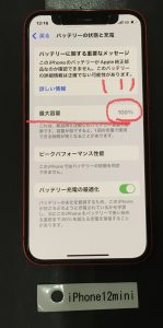 iPhone12mini バッテリー交換