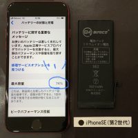 iPhoneSE(第2世代) バッテリー交換
