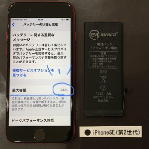 iPhoneSE(第2世代) バッテリー交換