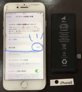 iPhone8 バッテリー交換
