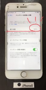 iPhone8 バッテリー交換