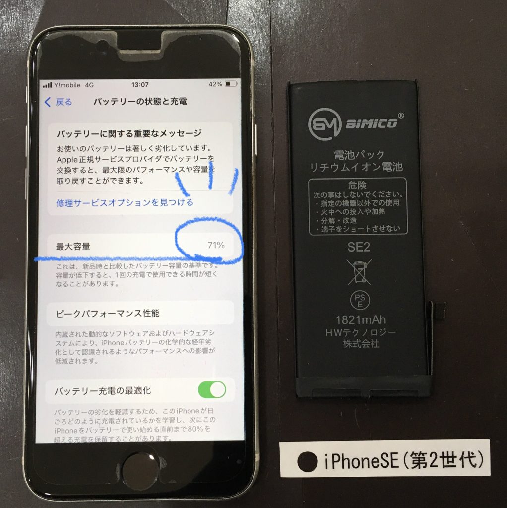 iPhoneSE(第2世代) バッテリー交換 | iPhone(アイフォン)・スマホ修理