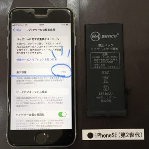 iPhoneSE(第2世代) バッテリー交換