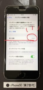 iPhoneSE(第2世代) バッテリー交換