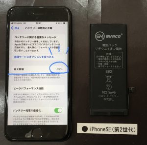 iPhoneSE(第2世代) バッテリー交換