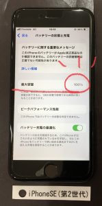 iPhoneSE(第2世代) バッテリー交換