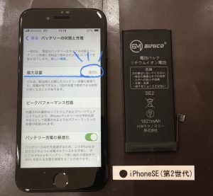 iPhoneSE(第2世代) バッテリー交換
