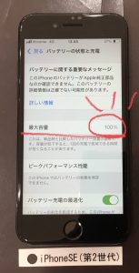 iPhoneSE(第2世代) バッテリー交換