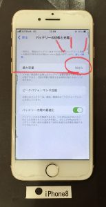 iPhone 8 バッテリー交換
