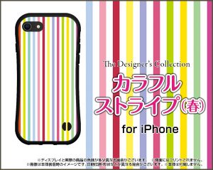 ハイブリッドケース　カラフル　ストライプ