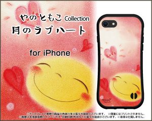 ハイブリッドケース　やのともこ　月　ラブ　ハート