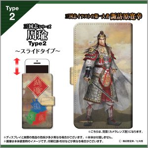 手帳型ケース　諏訪原寛幸　三国志　周瑜