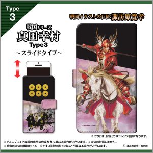 手帳型ケース　諏訪原寛幸　戦国　真田幸村