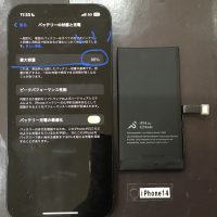iPhone14 バッテリー交換