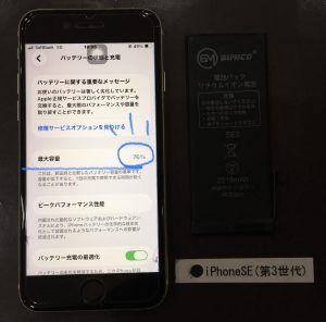 iPhoneSE(第3世代) バッテリー交換