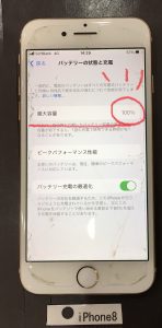 iPhone 8 バッテリー交換
